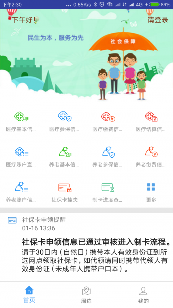 秦皇岛人社截图2